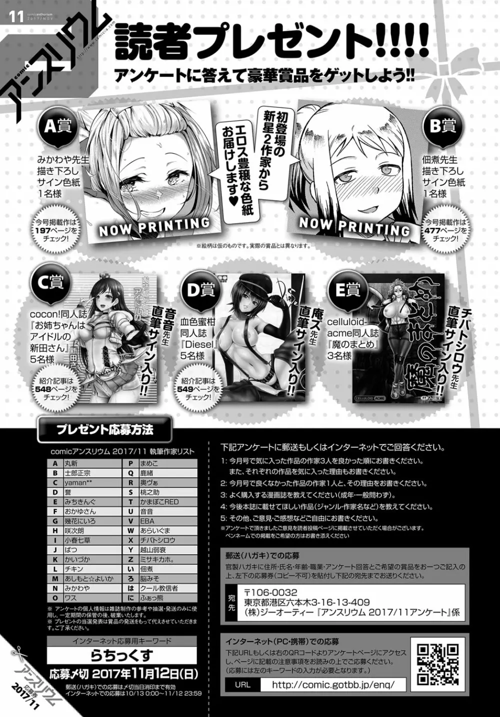 COMIC アンスリウム 2017年11月号 Page.552