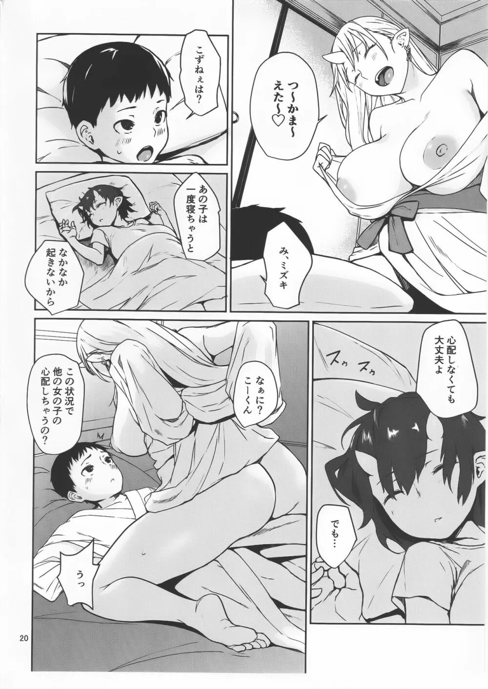 鬼の棲む家 Page.18