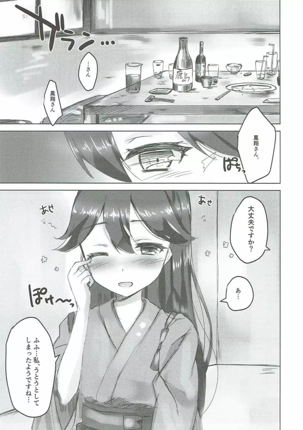 今宵、鳳翔さんと。 Page.2