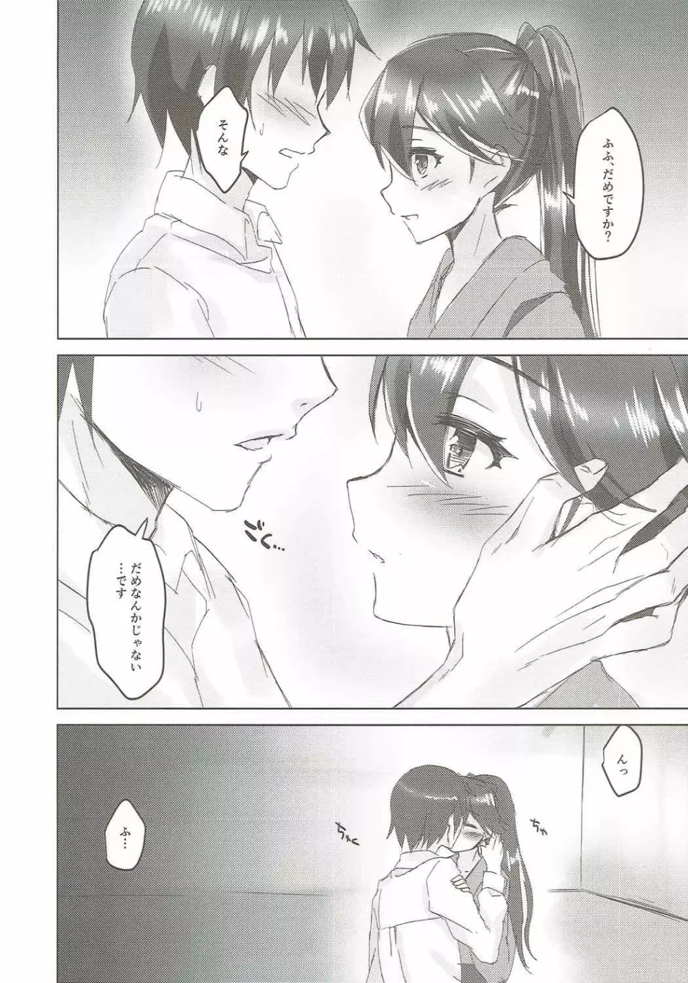 今宵、鳳翔さんと。 Page.5