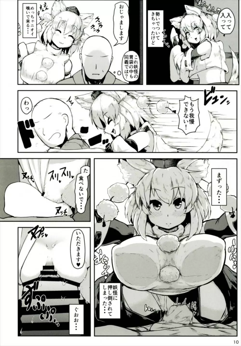 おっぱいもみじ Page.10