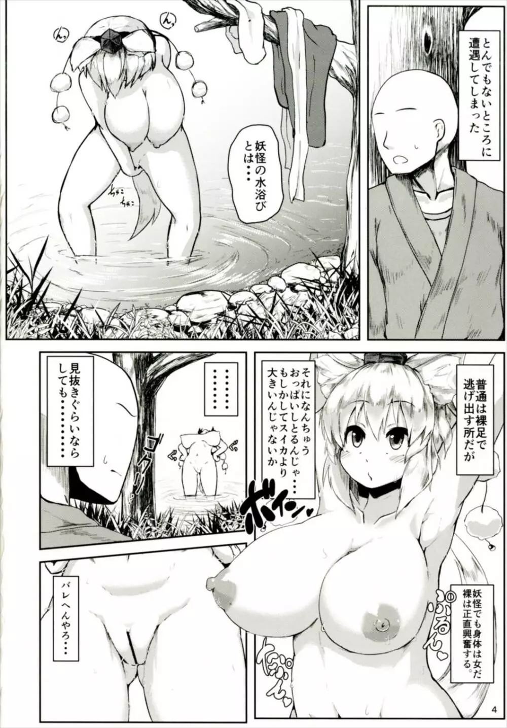 おっぱいもみじ Page.4