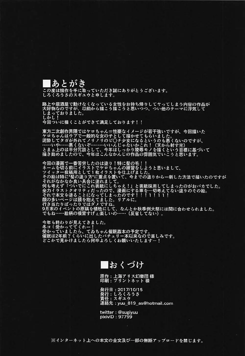 諏訪子様が酔いつぶれてたので… Page.16