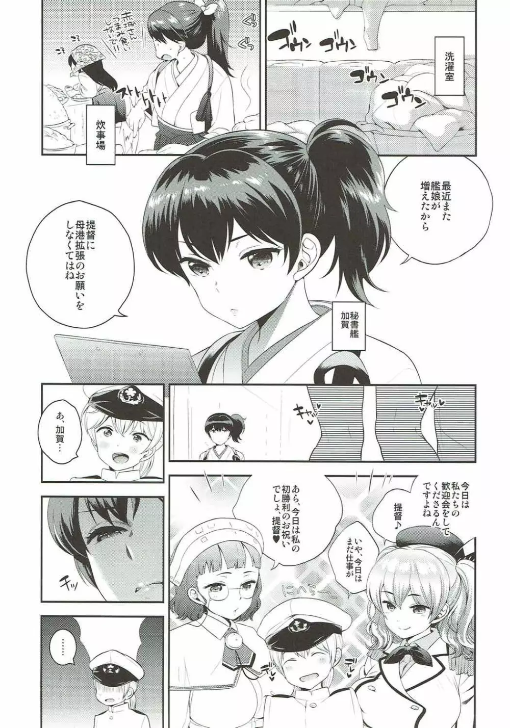 今宵い加賀ですか Page.3