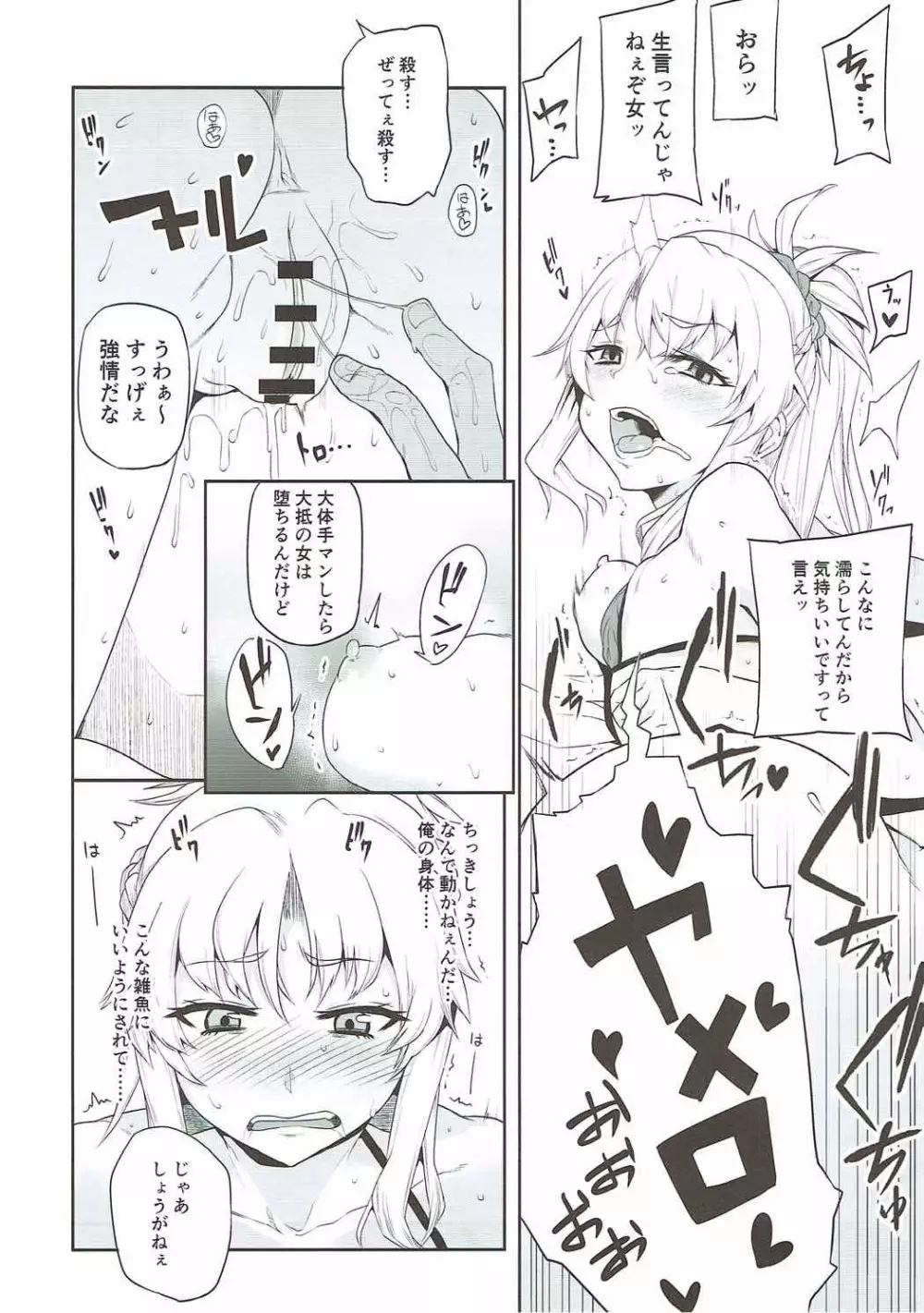 モーさんとチャラ男とオイルマッサージと Page.11