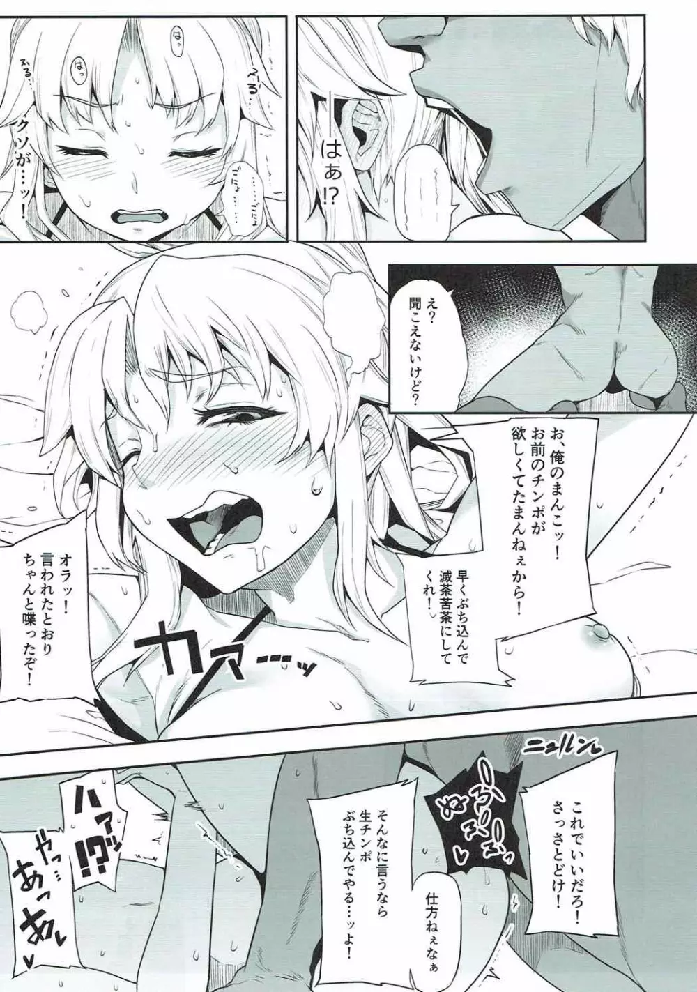 モーさんとチャラ男とオイルマッサージと Page.14