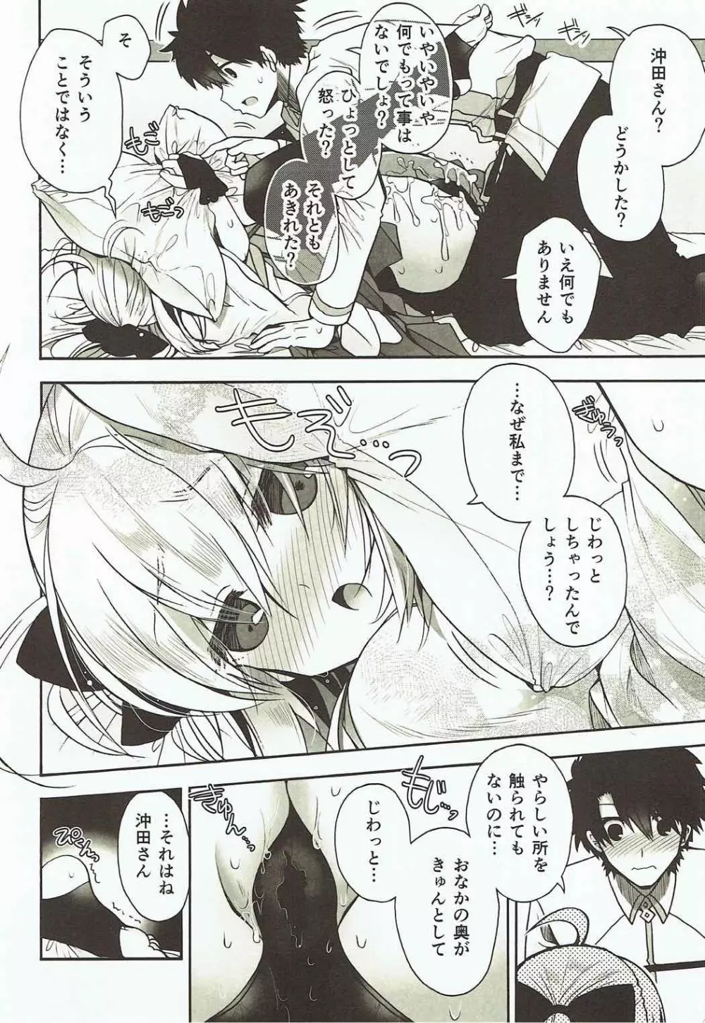 花の散るらむ Page.8