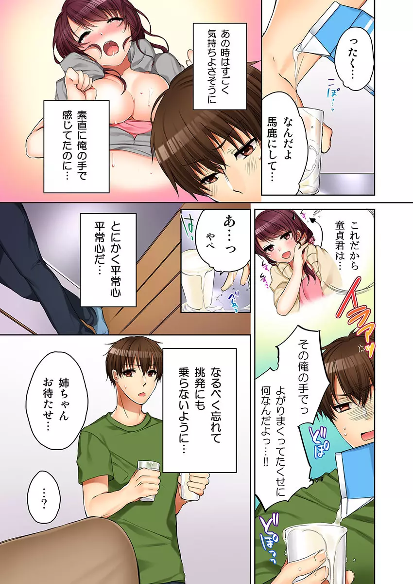 [煌乃あや] 姉貴(泥酔中)と…Hしちゃいました。(1) [DL版] Page.15