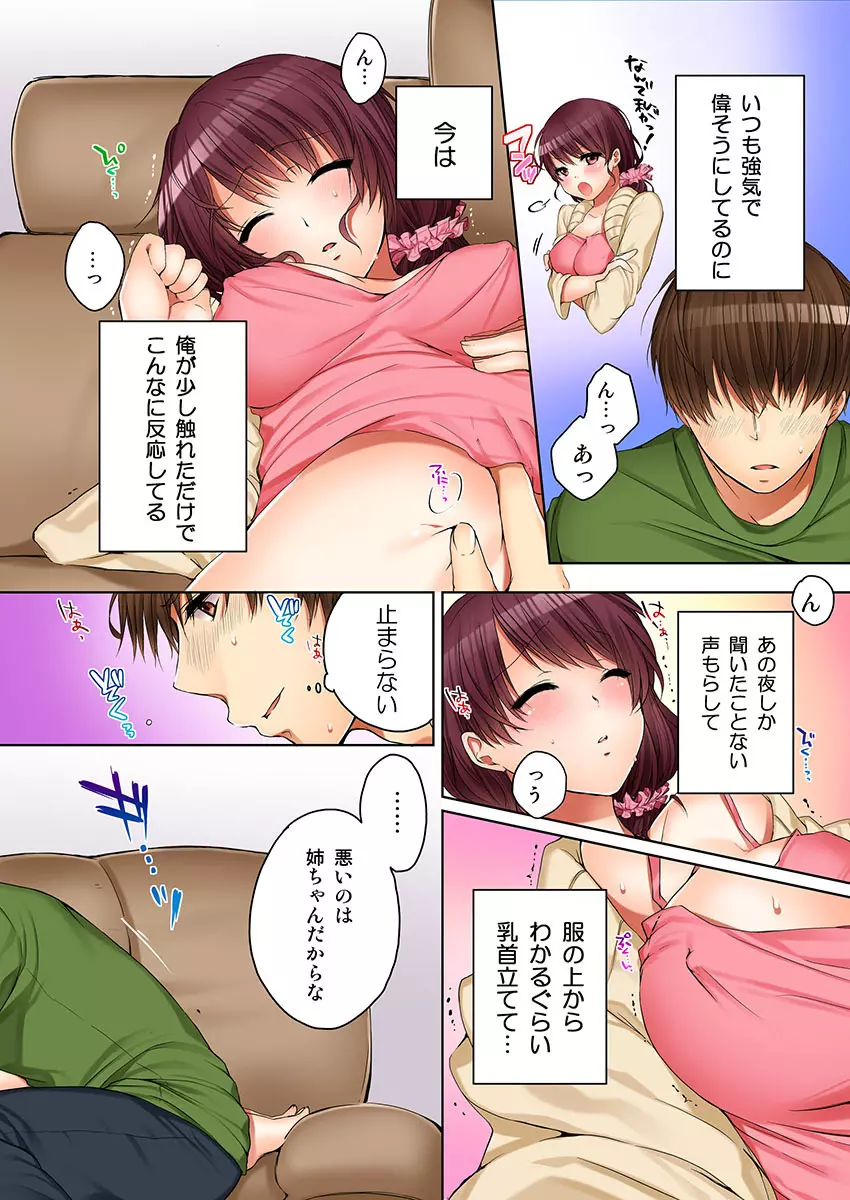 [煌乃あや] 姉貴(泥酔中)と…Hしちゃいました。(1) [DL版] Page.18