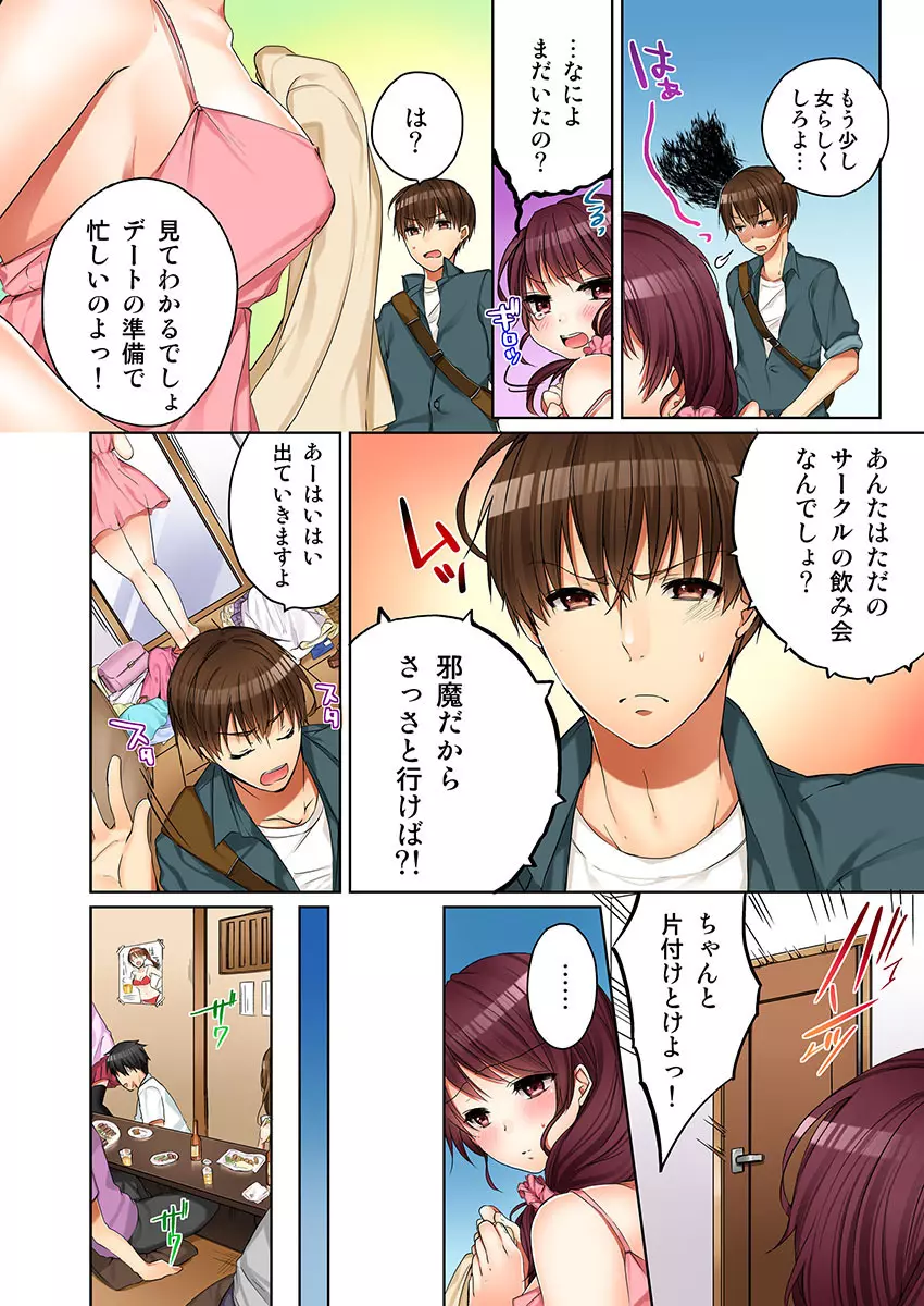 [煌乃あや] 姉貴(泥酔中)と…Hしちゃいました。(1) [DL版] Page.4