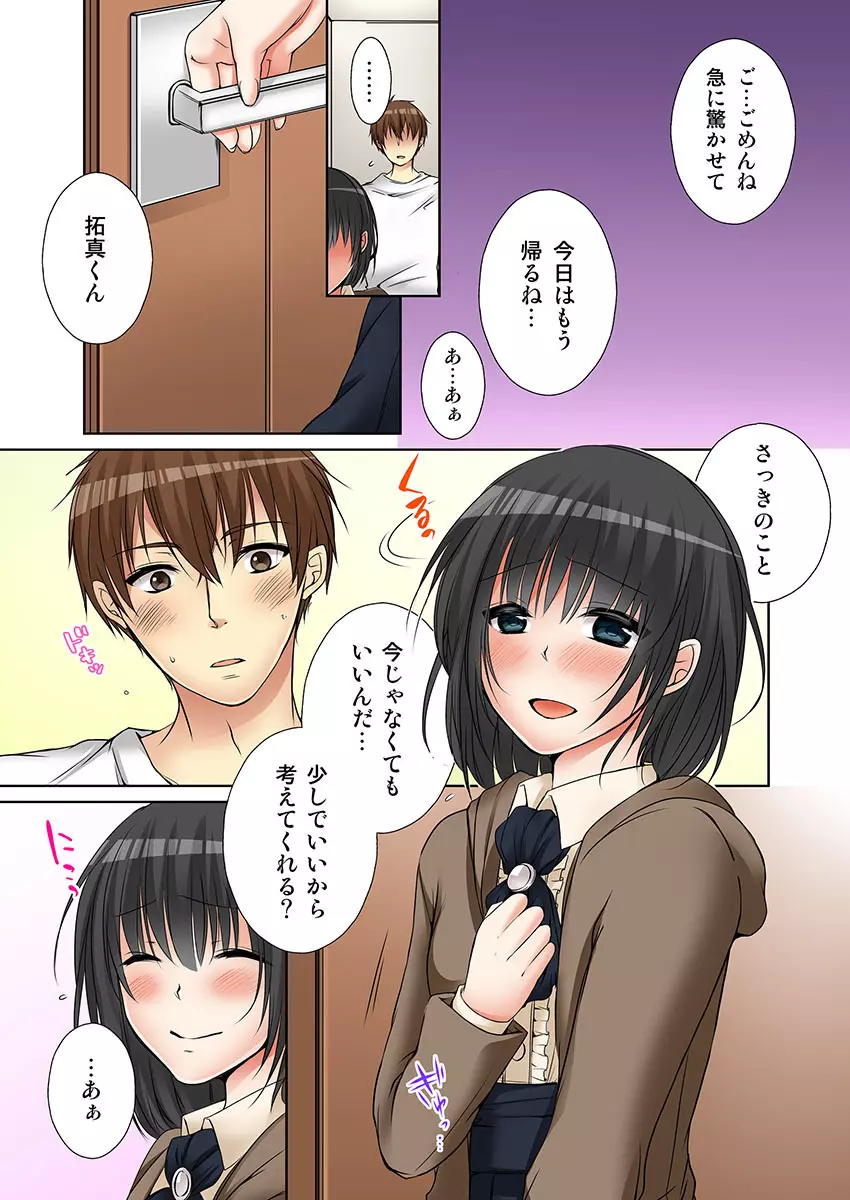 [煌乃あや] 姉貴(泥酔中)と…Hしちゃいました。(3) [DL版] Page.39