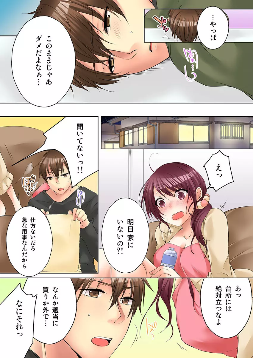 [煌乃あや] 姉貴(泥酔中)と…Hしちゃいました。(3) [DL版] Page.5