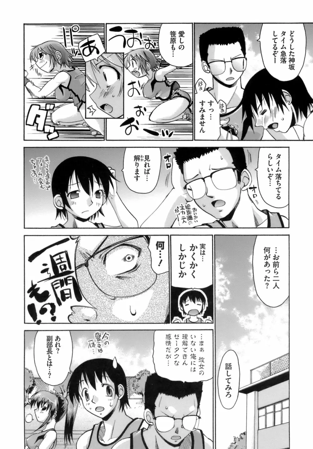 はっぴぃすぷりんぐ Page.117