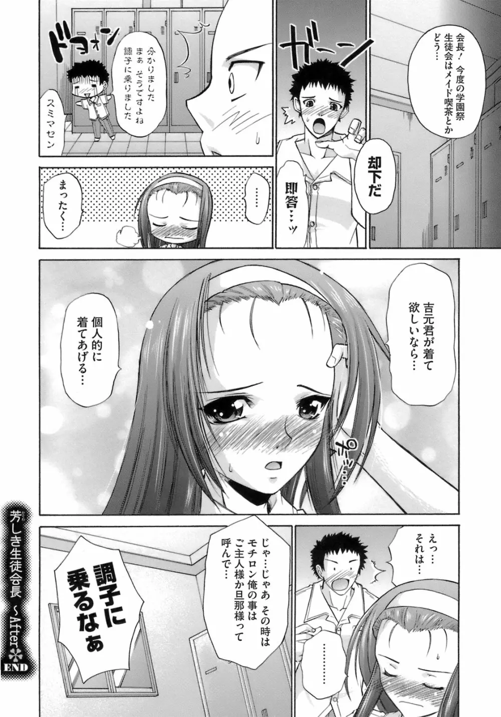 はっぴぃすぷりんぐ Page.201