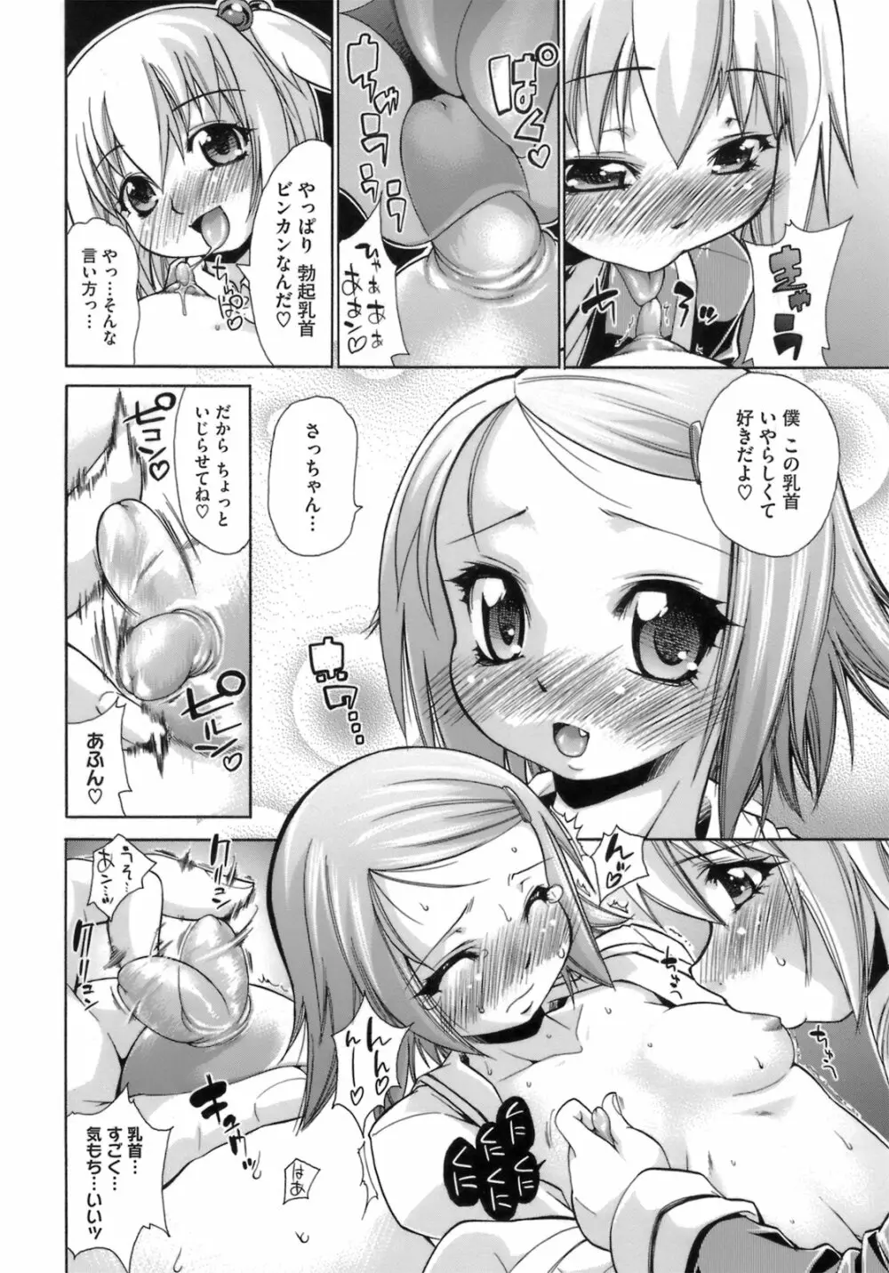 はっぴぃすぷりんぐ Page.43