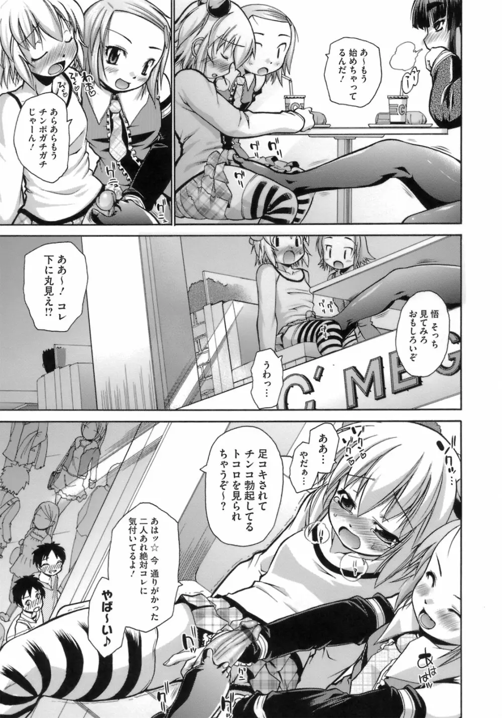 はっぴぃすぷりんぐ Page.56