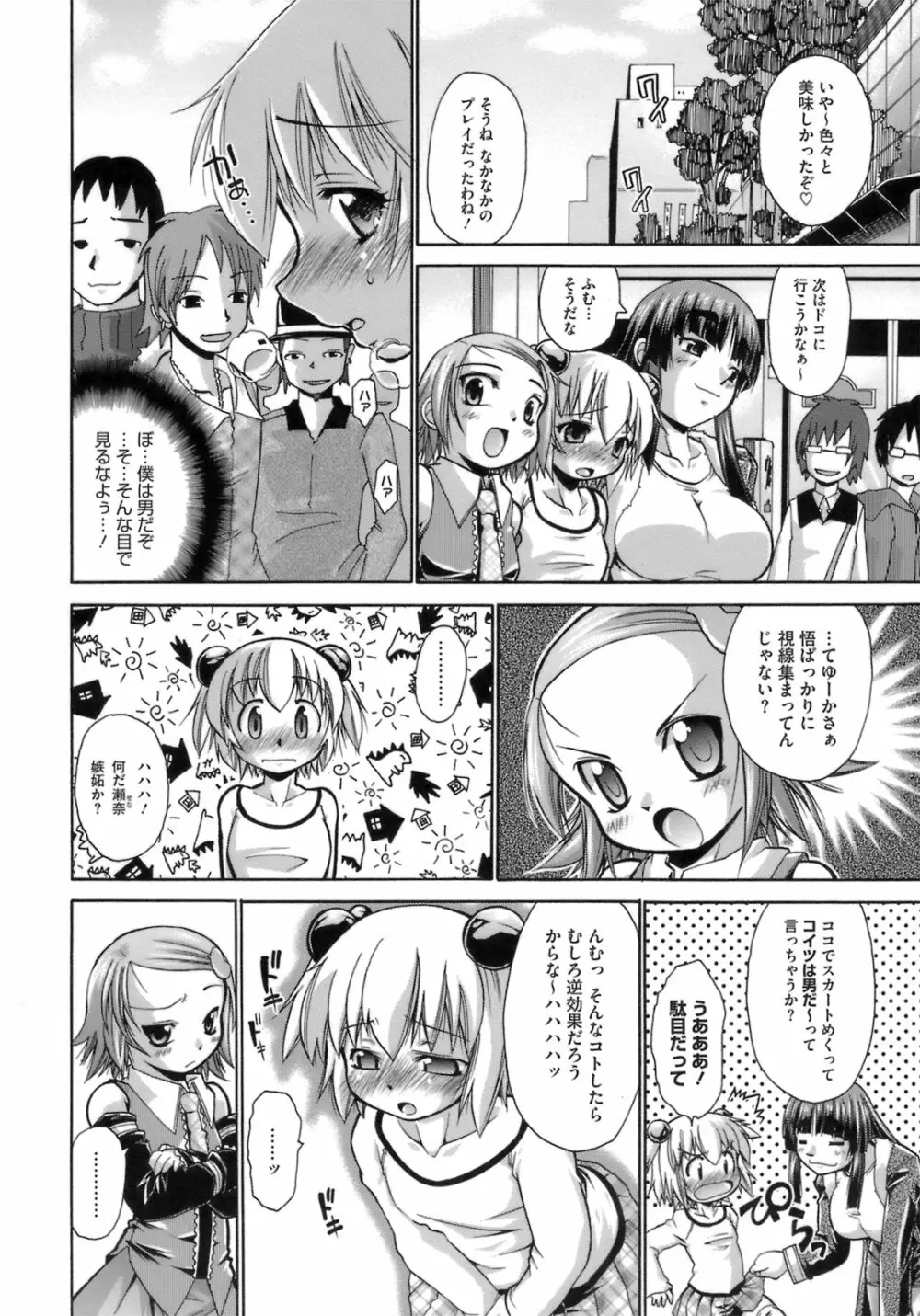 はっぴぃすぷりんぐ Page.59