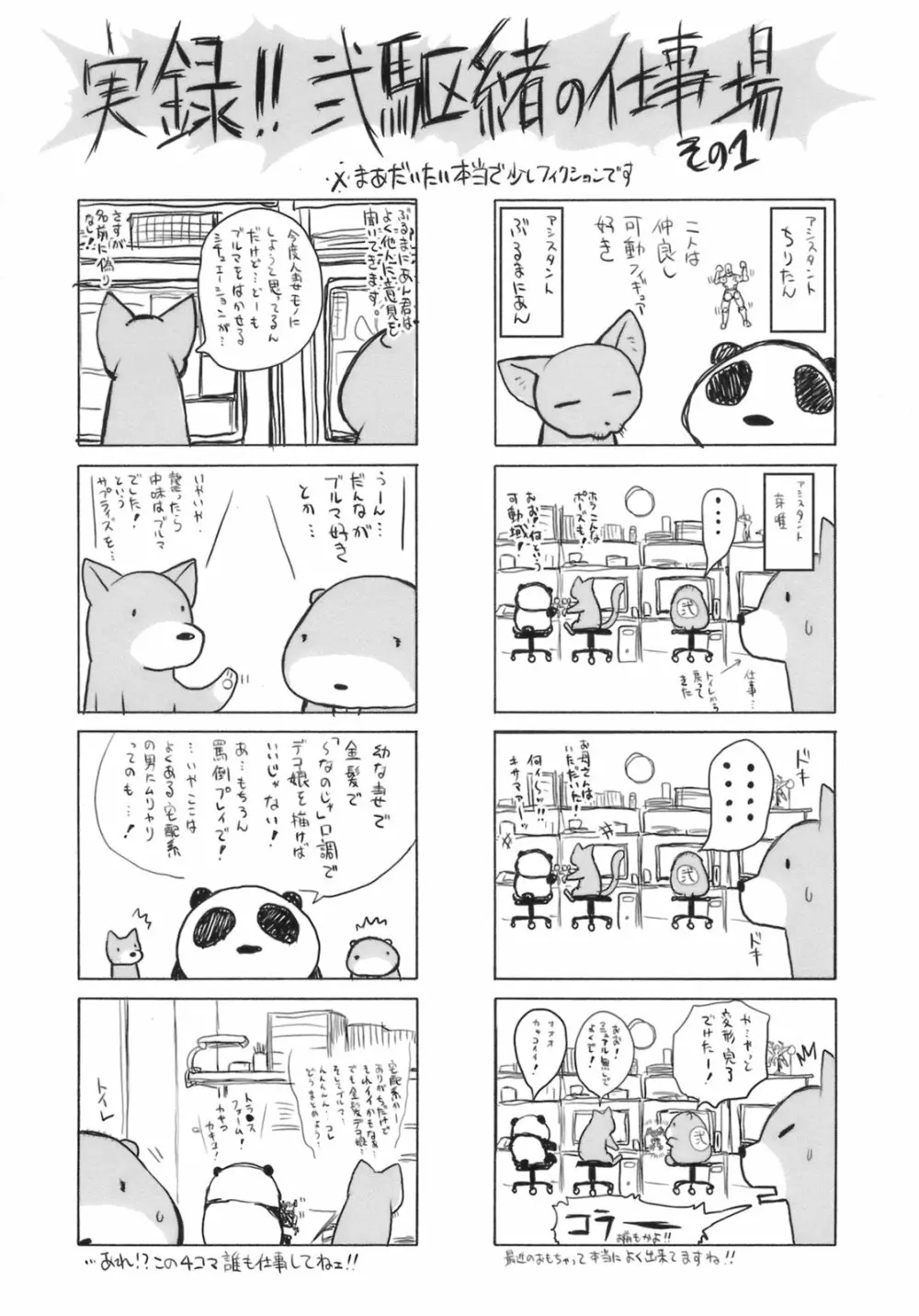 はっぴぃすぷりんぐ Page.95