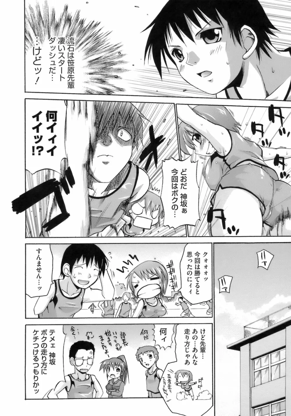 はっぴぃすぷりんぐ Page.97