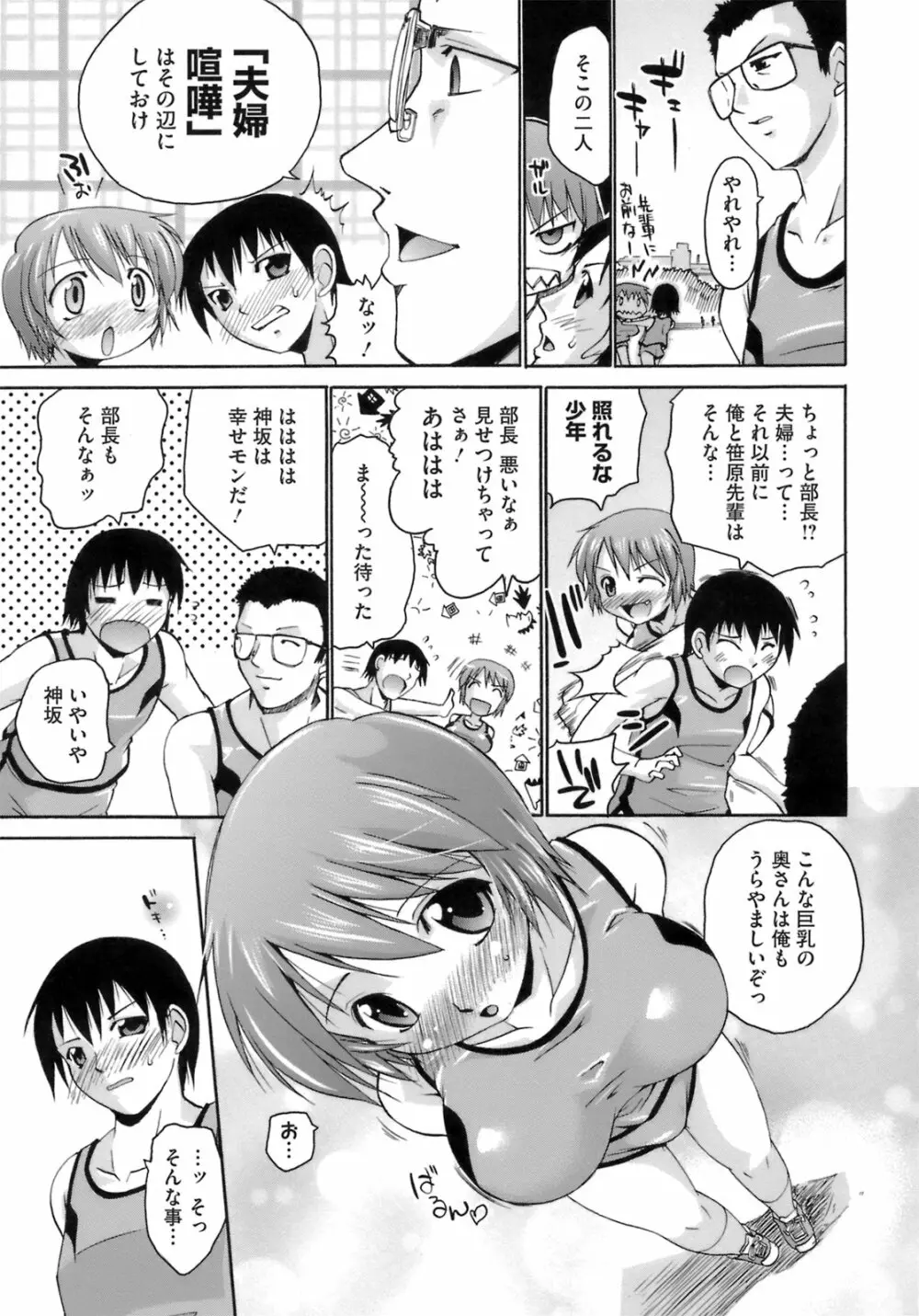 はっぴぃすぷりんぐ Page.98