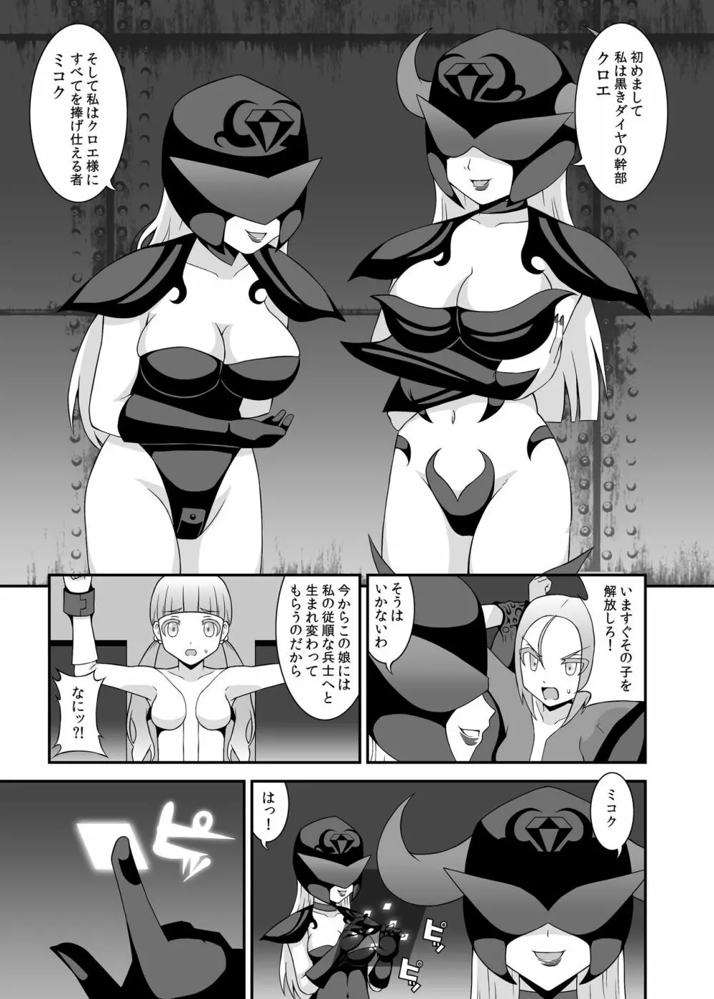 貞操戦隊ヴァジナカラーズ 第一話 Page.15