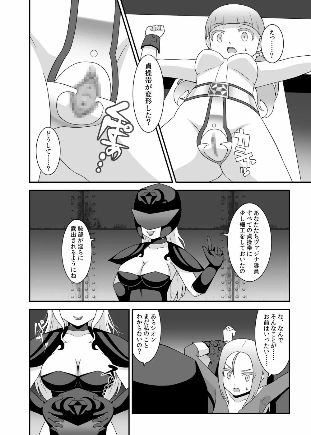 貞操戦隊ヴァジナカラーズ 第一話 Page.16