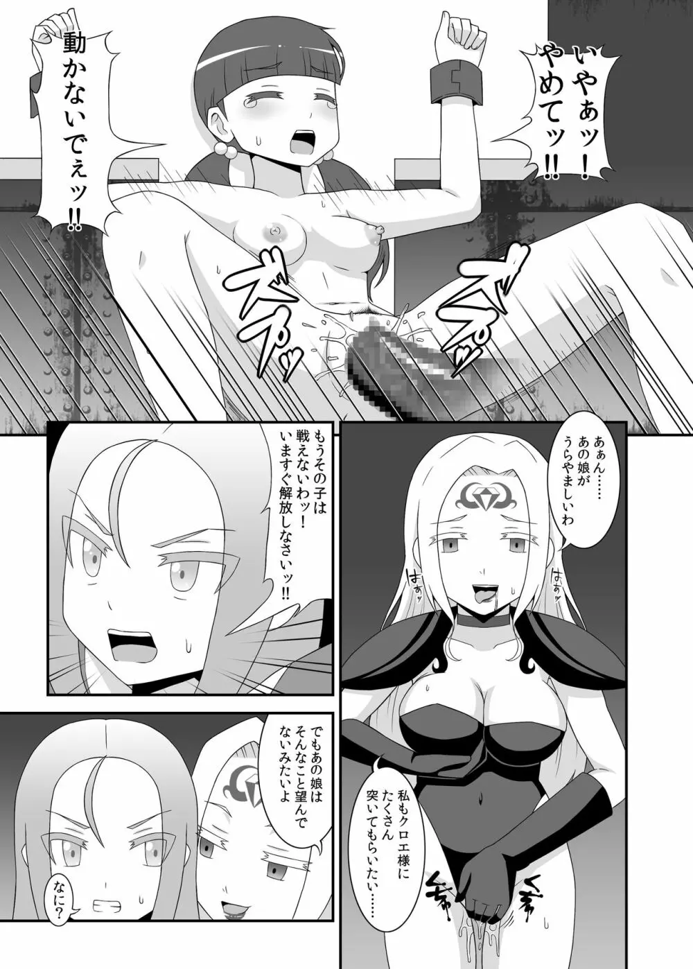 貞操戦隊ヴァジナカラーズ 第一話 Page.21