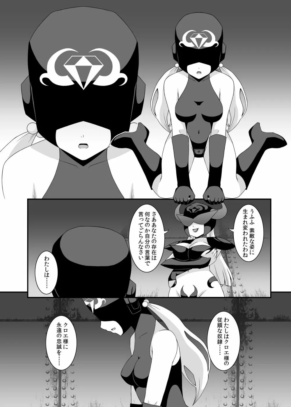 貞操戦隊ヴァジナカラーズ 第一話 Page.26