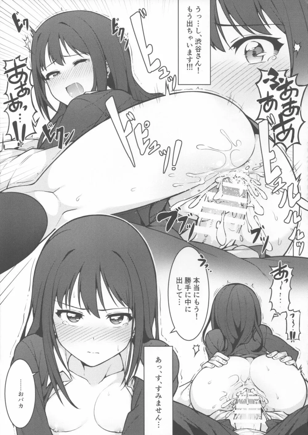 初めては誰がいい？ Page.14