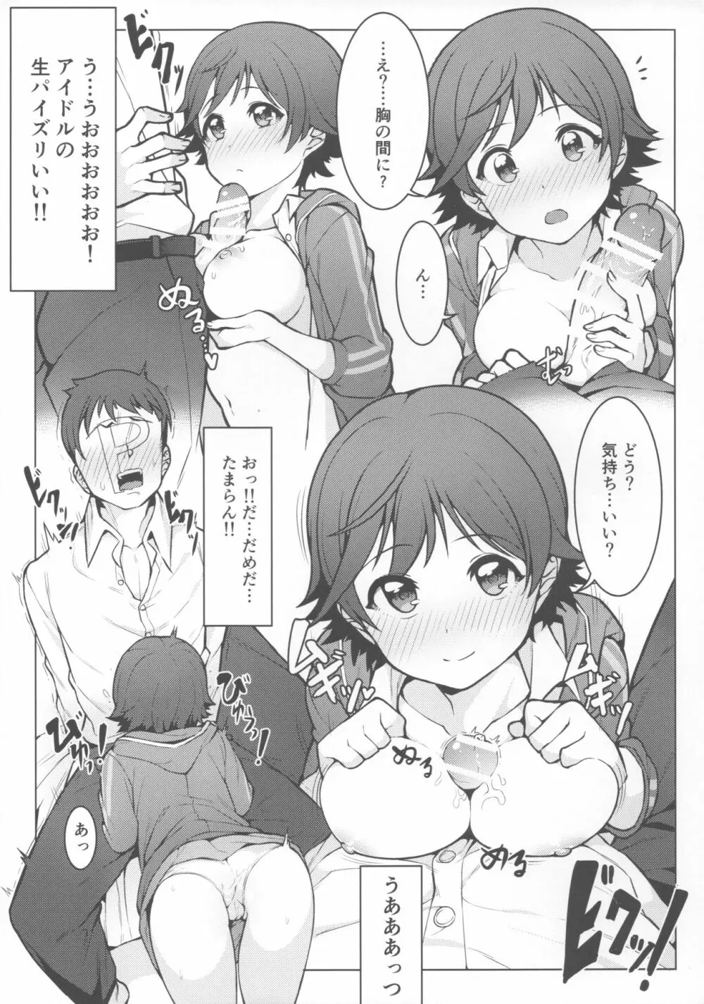 初めては誰がいい？ Page.16