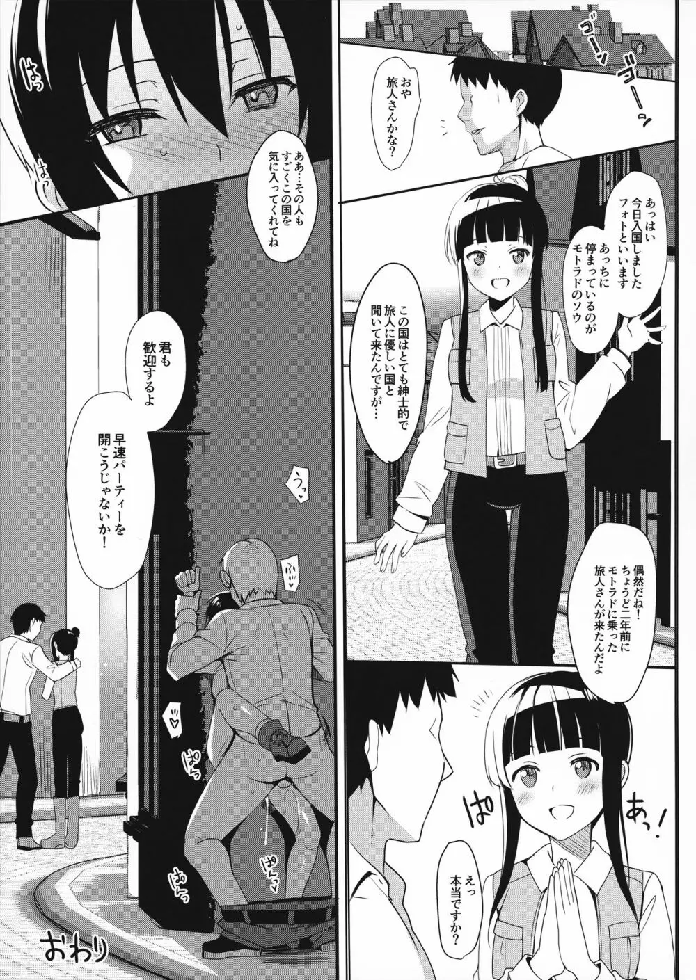 不運な旅人の話 Page.16