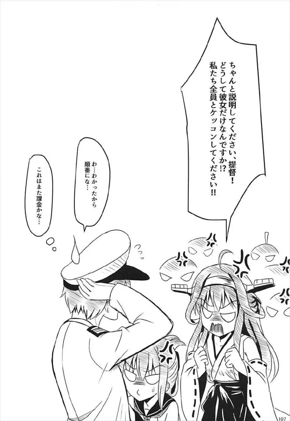 ドイツ艦娘総集編 Page.108