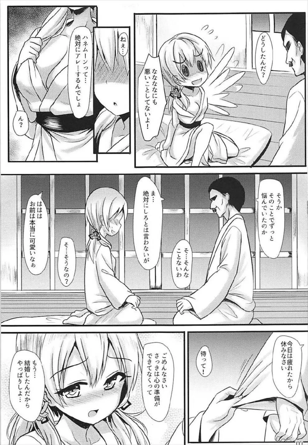 ドイツ艦娘総集編 Page.112