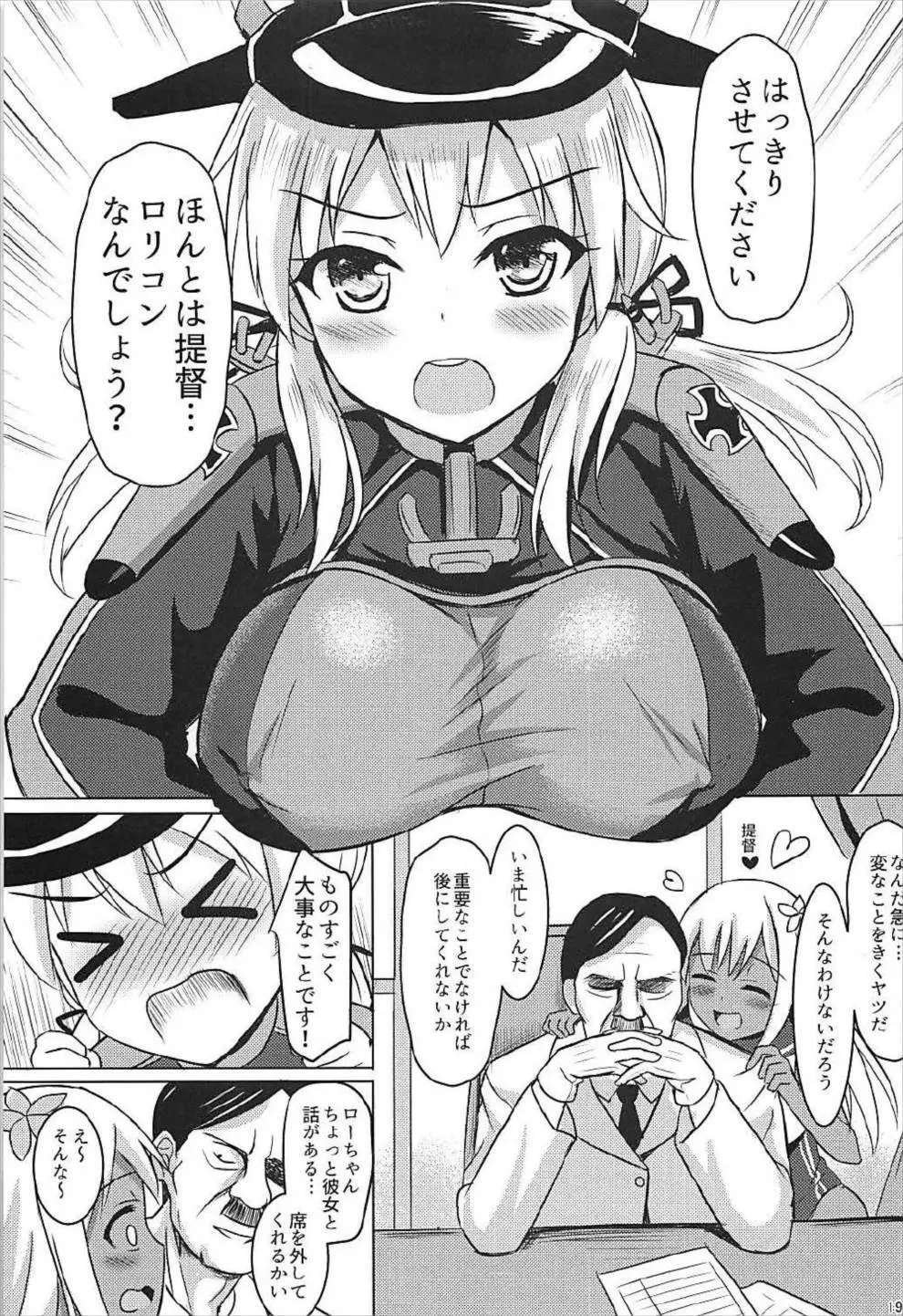 ドイツ艦娘総集編 Page.20