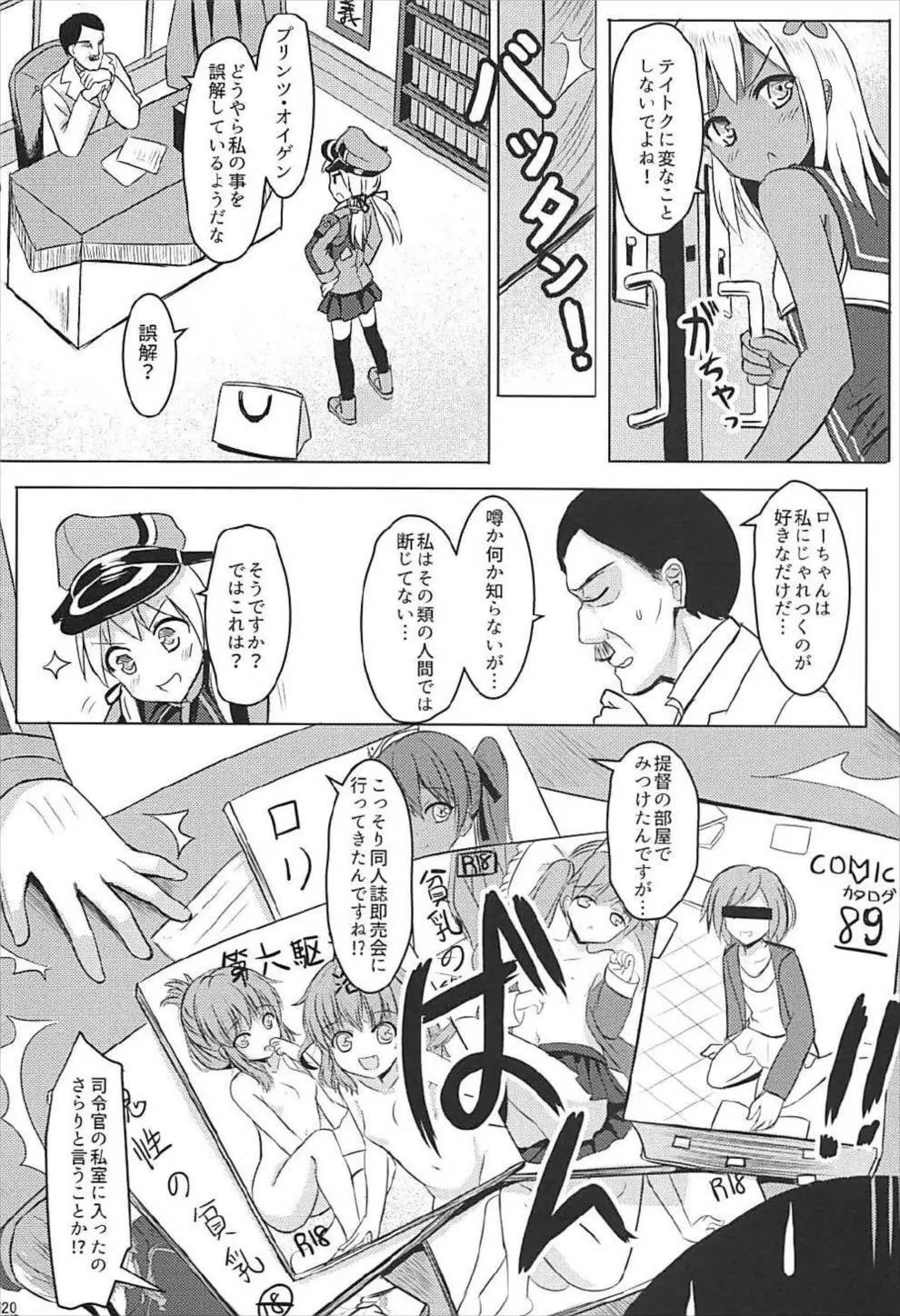 ドイツ艦娘総集編 Page.21