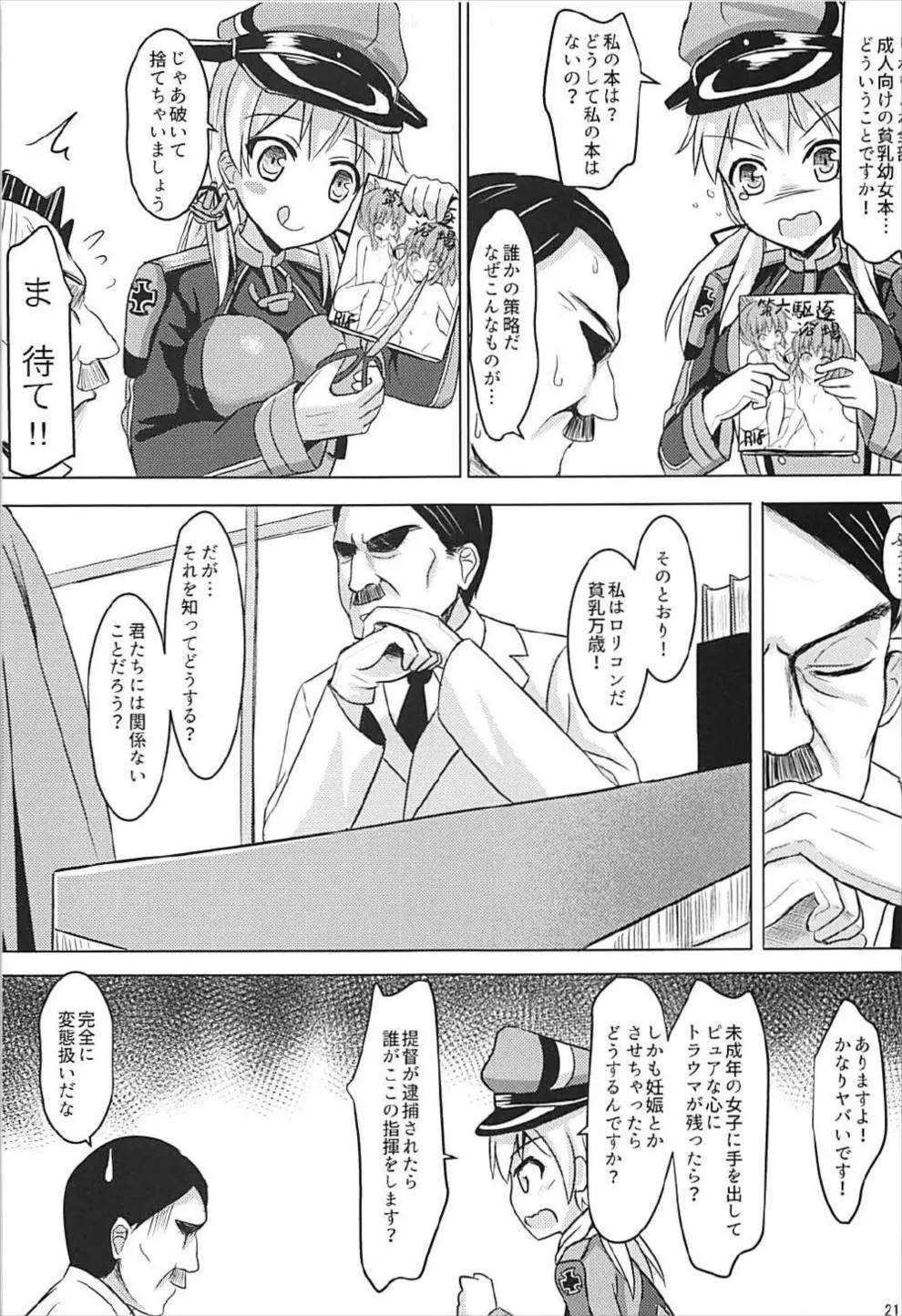 ドイツ艦娘総集編 Page.22