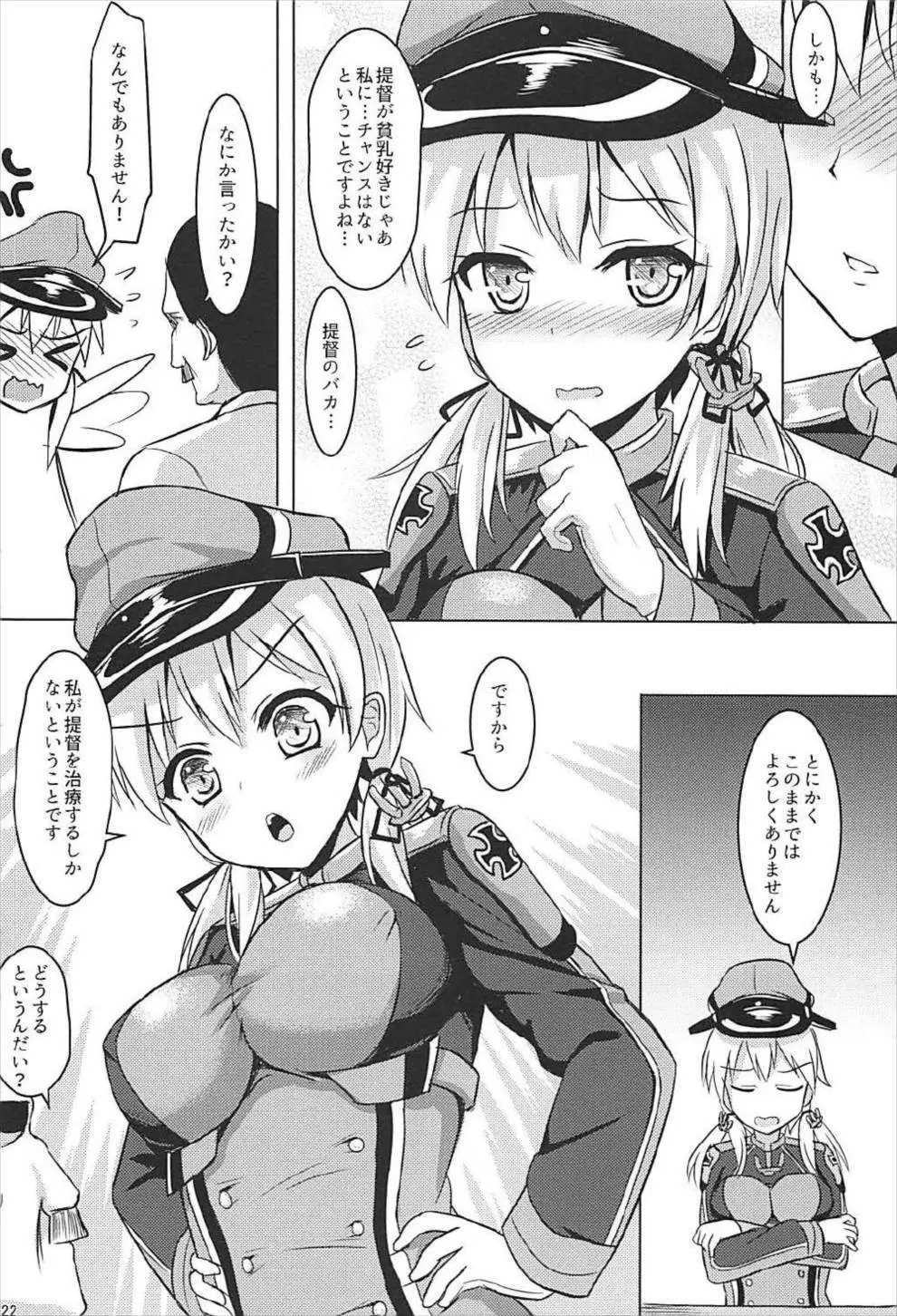 ドイツ艦娘総集編 Page.23