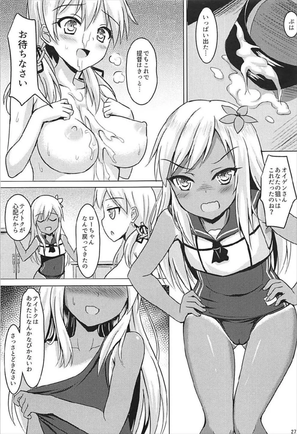 ドイツ艦娘総集編 Page.28