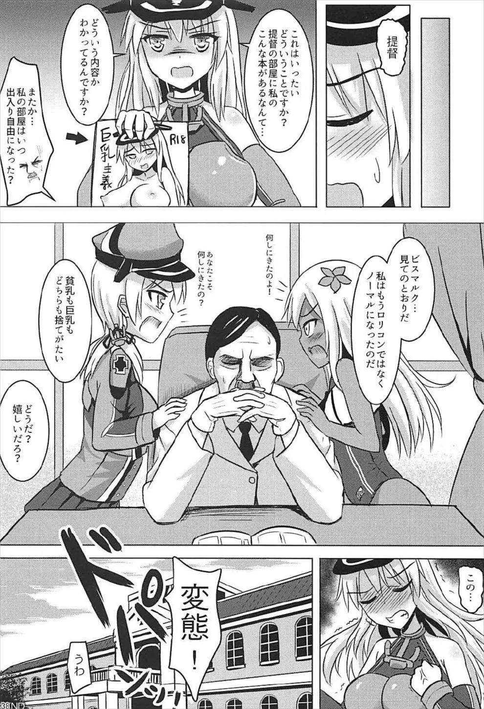 ドイツ艦娘総集編 Page.39