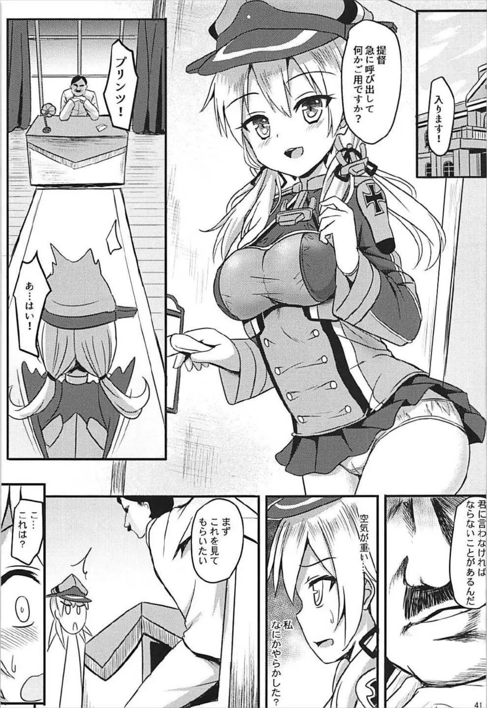 ドイツ艦娘総集編 Page.42