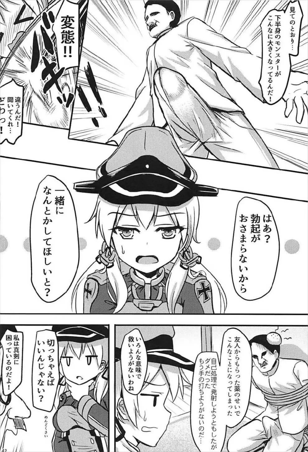 ドイツ艦娘総集編 Page.43