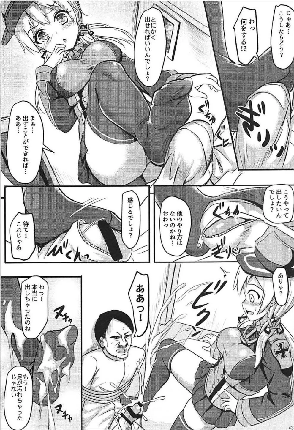 ドイツ艦娘総集編 Page.44