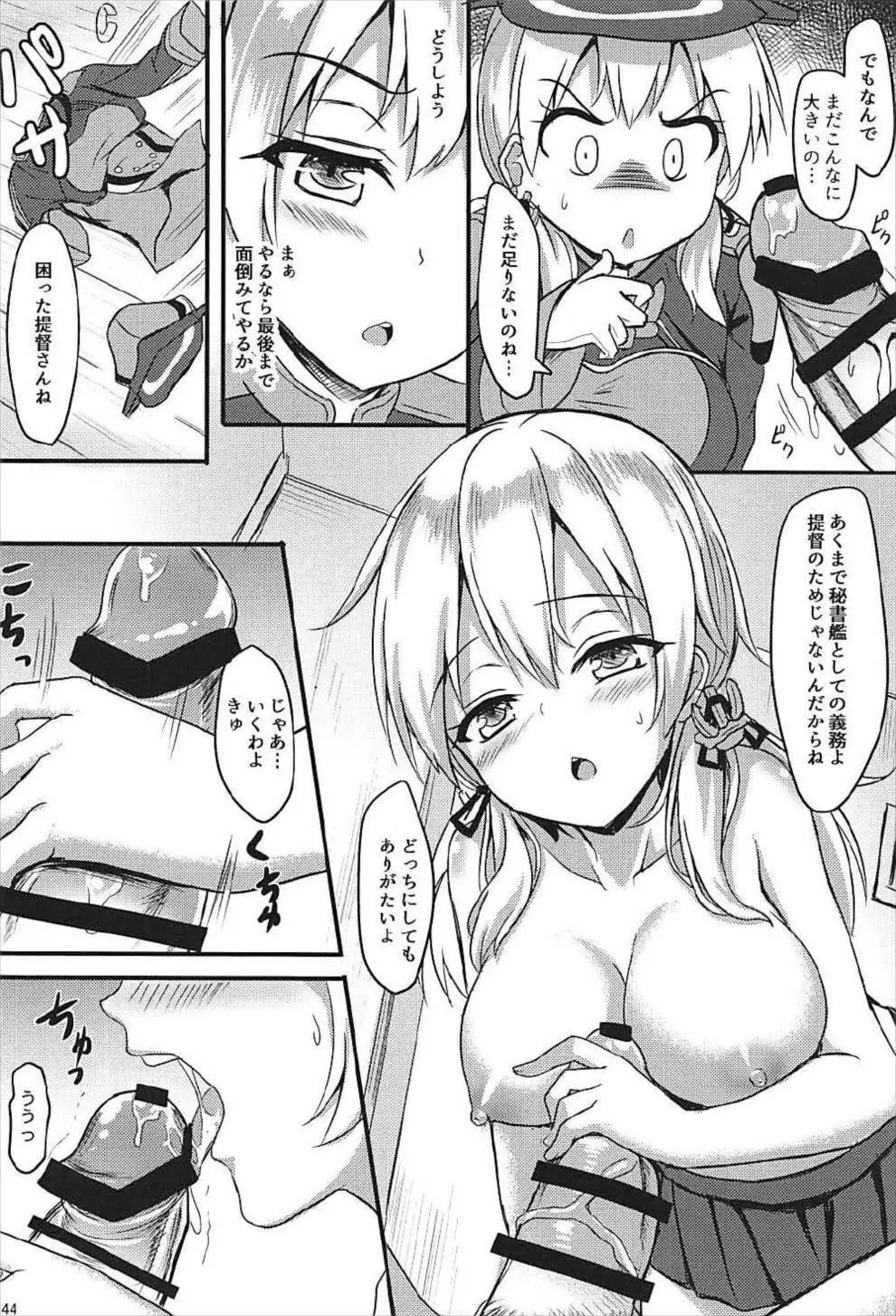 ドイツ艦娘総集編 Page.45