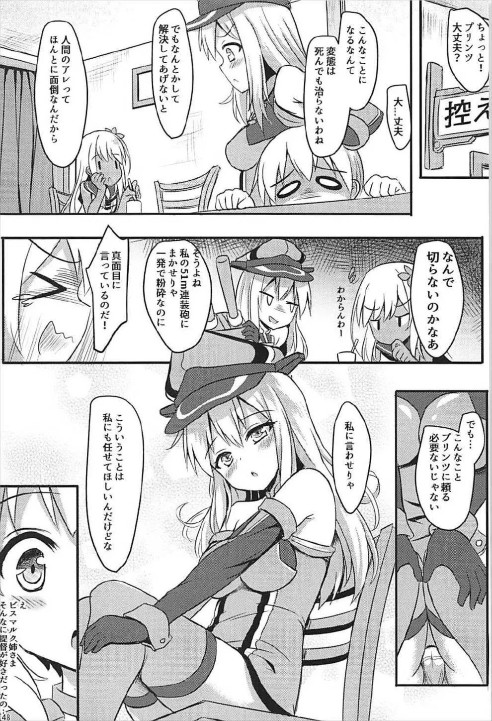 ドイツ艦娘総集編 Page.49