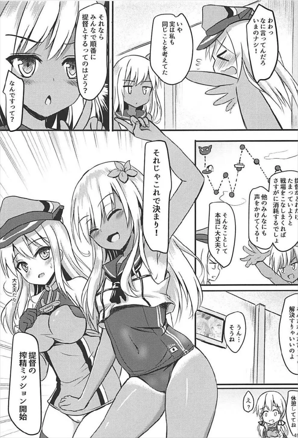 ドイツ艦娘総集編 Page.50