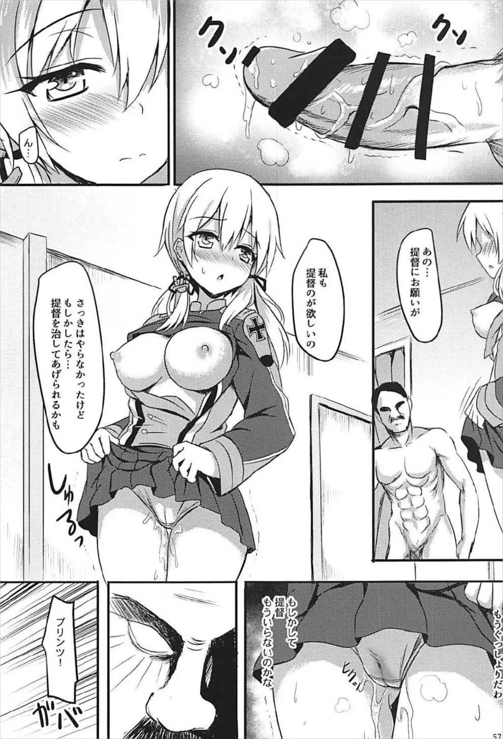 ドイツ艦娘総集編 Page.58