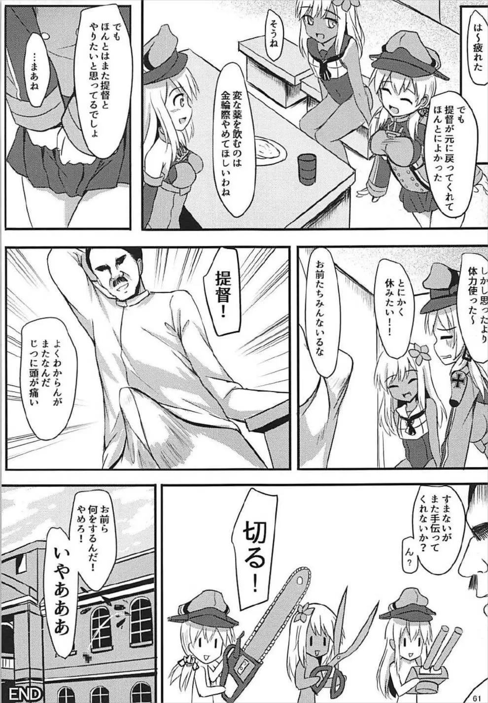 ドイツ艦娘総集編 Page.62