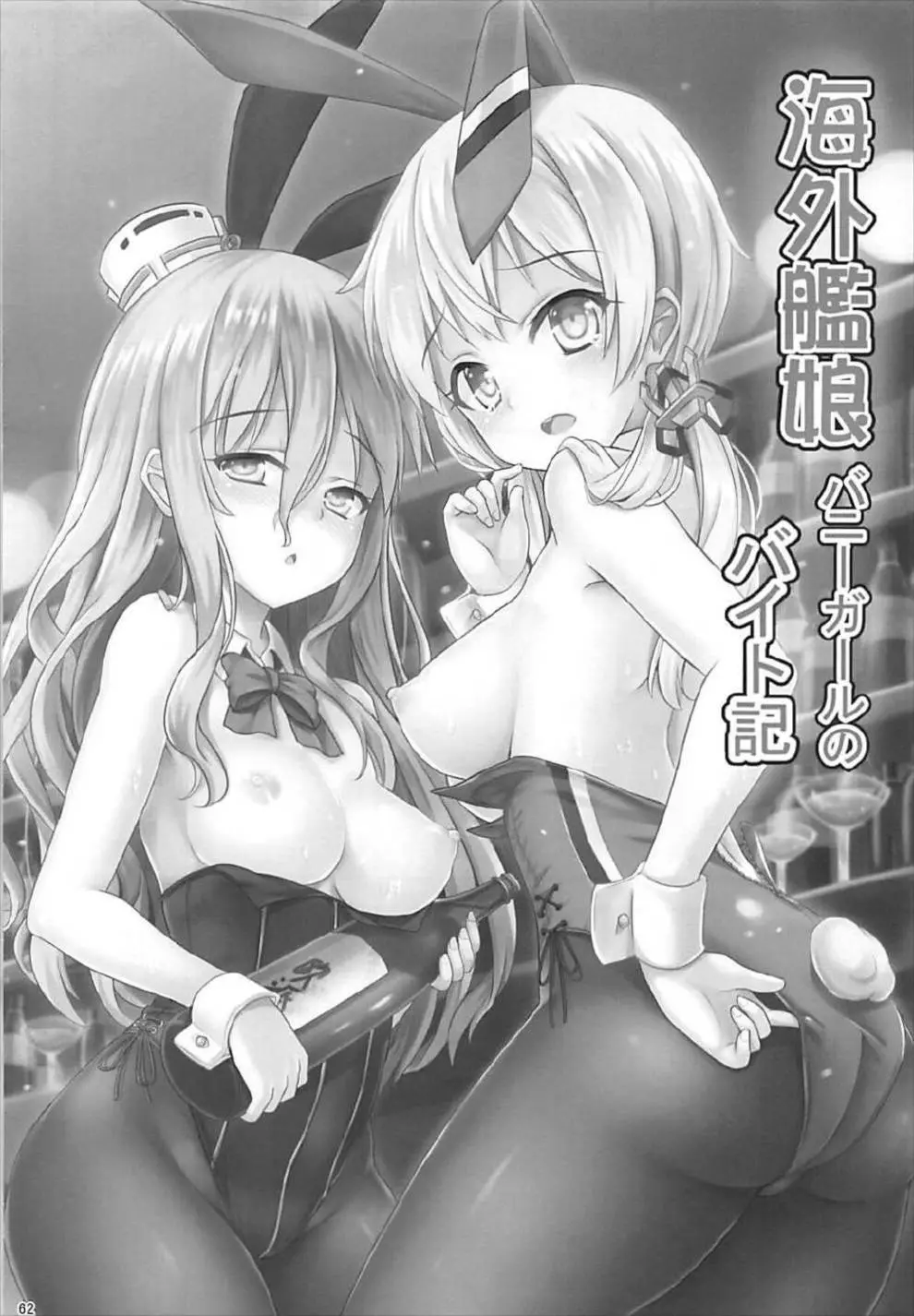 ドイツ艦娘総集編 Page.63