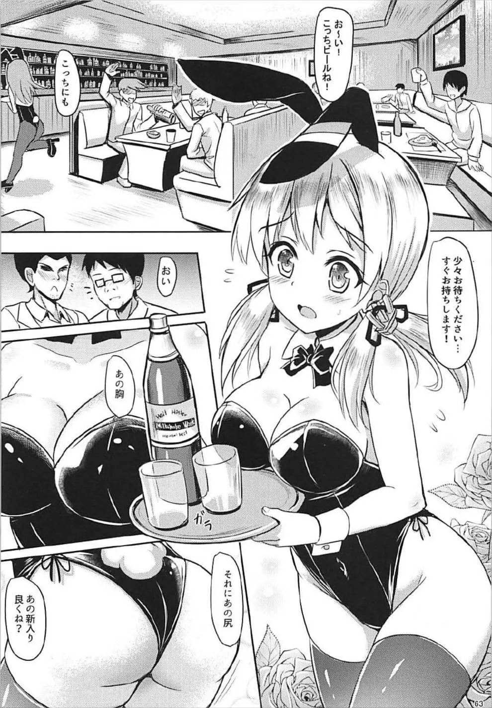 ドイツ艦娘総集編 Page.64