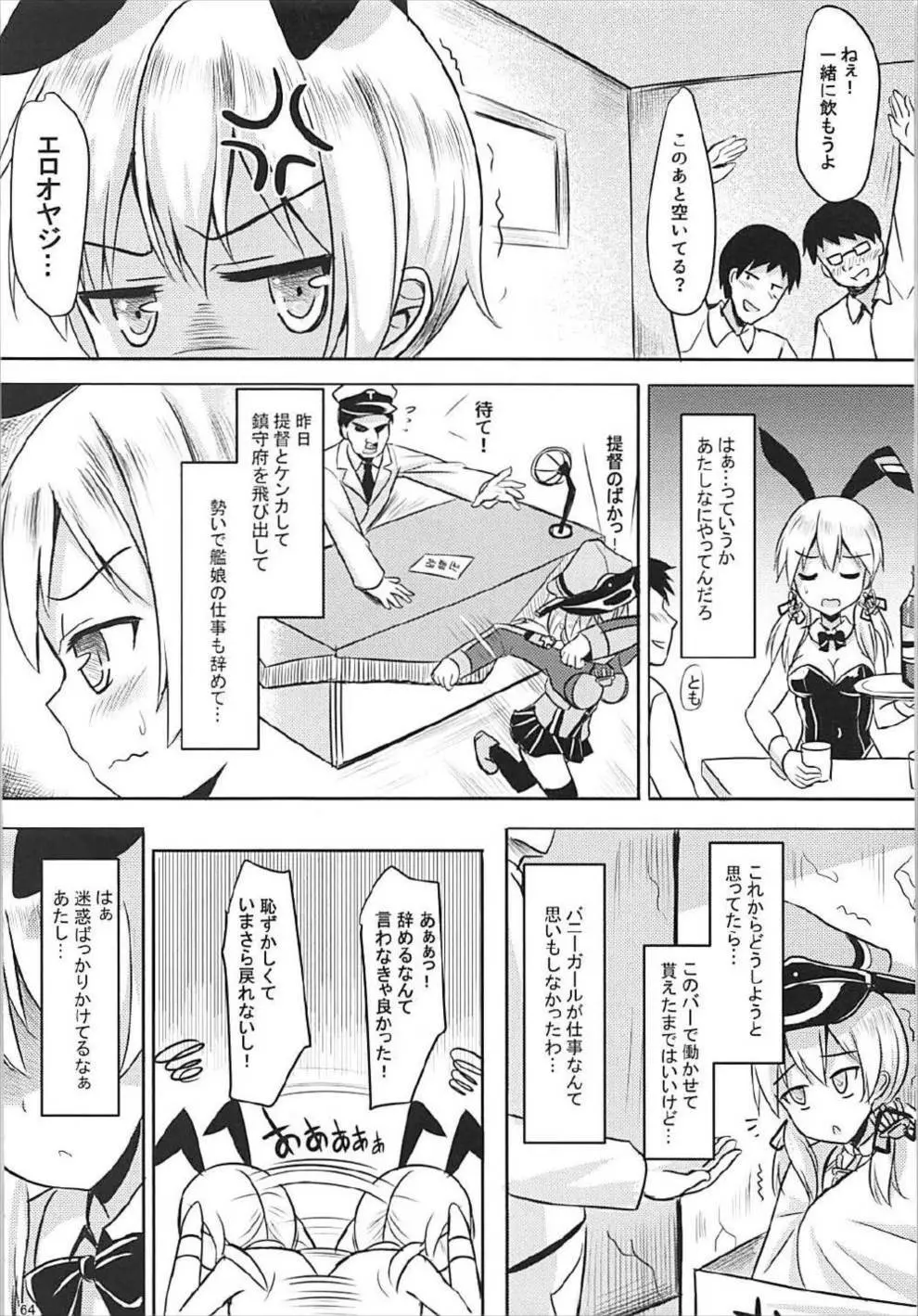 ドイツ艦娘総集編 Page.65